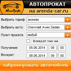 виджет с расчетом стоимости авто аренды от АрендаАвто-Акс